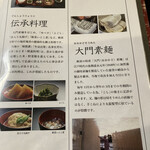 農家レストラン大門 - 