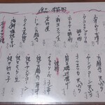 Kyoubashi Robatayaro Ba - 逸品・季節物メニュー