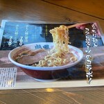 ら～めん山家 - 