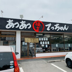 あつあつ揚立 てっちゃん - 