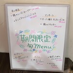 トリワイン ＰＩＫＯＳＨＨＨＵ - 期間限定旬メニュー