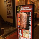 エルトゥールル - 