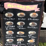 カレーの市民 アルバ - 看板2