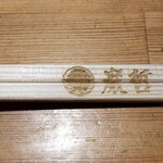 ラーメン巌哲 - 