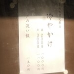 ラーメン巌哲 - 冷やかけ 2023年