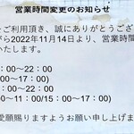 八家 - 営業時間変更のお知らせ(2023年1月画像)
      