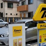 八家 - タイムズ(Times)和田町駅入口駐車場(220円/30分)