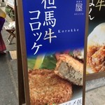 但馬牛デリカ茶屋 - 