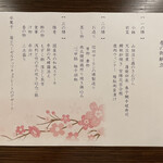 八ヶ岳高原ロッジ - 先ずメニューを楽しむ