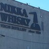 ニッカウヰスキー 余市蒸溜所