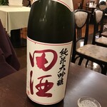 サッポロビアレストラン９１０ - 田酒　純米大吟醸45