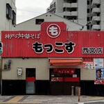 Mokkosu - 店