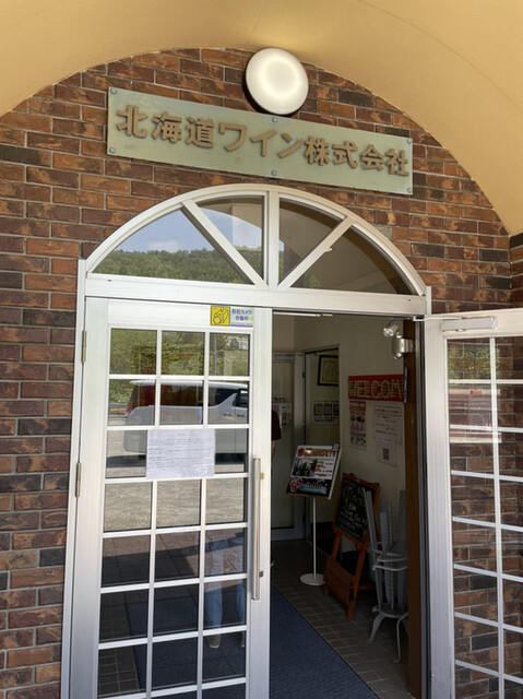 北海道ワイン株式会社 - 小樽築港（その他）の写真