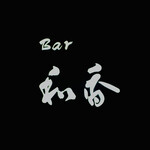 BAR 和香 - 外観1