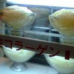 花畑牧場カフェ 生キャラメルアイスクリーム＆生コラーゲンラーメン - 