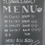 大庄屋製麺 - メニュー