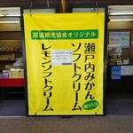 千光寺公園頂上売店 - 