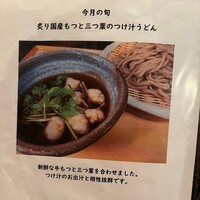自家製粉石臼挽きうどん 青空blue 本店 - 