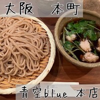 自家製粉石臼挽きうどん 青空blue 本店 - 