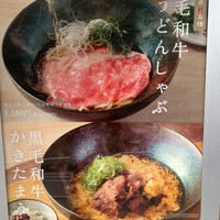 しゃぶしゃぶ 山笑ふ 銀座店 - 