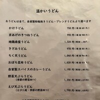 自家製粉石臼挽きうどん 青空blue 本店 - 