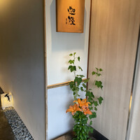 祇園迦陵 - 
