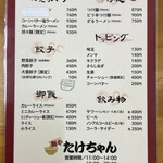 麺や たけちゃん - 