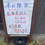 中華そば 半ざわ - 