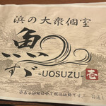 Uo Suzu - 