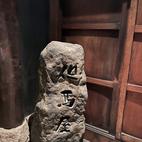 和牛懐石 但馬屋 梅田 - 