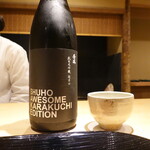 富小路 やま岸 - 秀鳳純米大吟醸、秀鳳酒造場