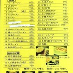 中華料理　幸莱 - 