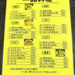 中華料理　幸莱 - 