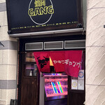 和牛焼肉食べ放題 ヤキニクギャング - 