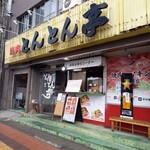 とんとん亭 - 外観