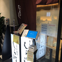 うなぎ和食 しら河 名駅店 - 