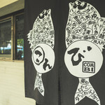 居酒屋鮮道 こんび - 