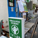 さぼてん食堂 - 