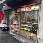 大野屋米店 - 外観