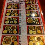 中国食府 双龍居 - メニュー
