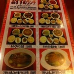 中国食府 双龍居 - メニュー