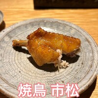 焼鳥 市松 - 