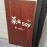 Sai& Soy - 店の看板
