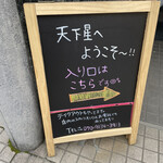 かつ丼 天下星 - 