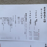 中華蕎麦 とみ田 - 