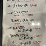 かつ丼 天下星 - 