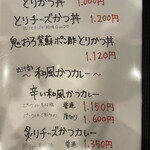 かつ丼 天下星 - 