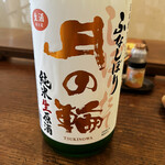 來輪 - 1合半飲んでしまった岩手の生原酒