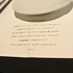 リストランテ カノフィーロ - ２０２３年５月２６日のメニュー・ディ・セーニャ