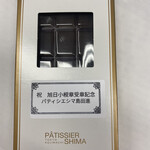 パティシエ シマ - 